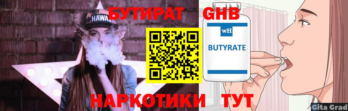Среднеуральск  Бутират BDO 33%  Бутират  Вход с VPN 
