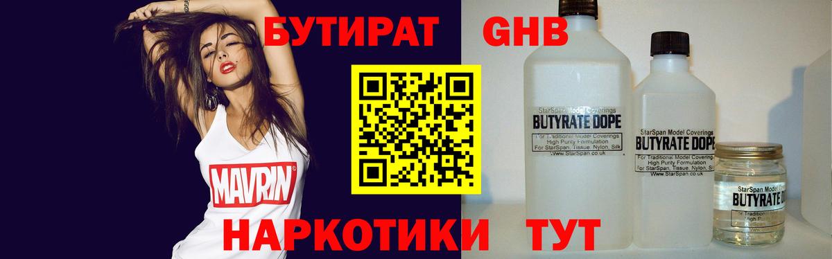БУТИРАТ BDO Среднеуральск