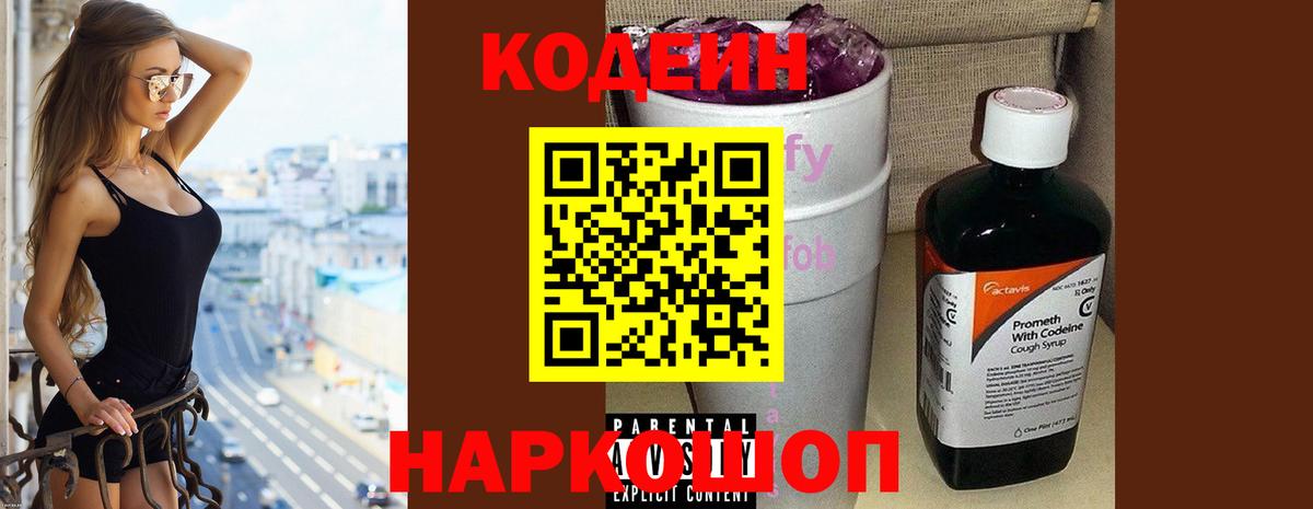 Кодеиновый сироп Lean напиток Lean (лин) Среднеуральск