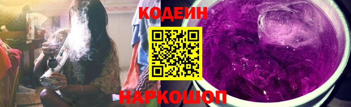 Кодеин Purple Drank  Кодеин Purple Drank  Среднеуральск  Вход с VPN 